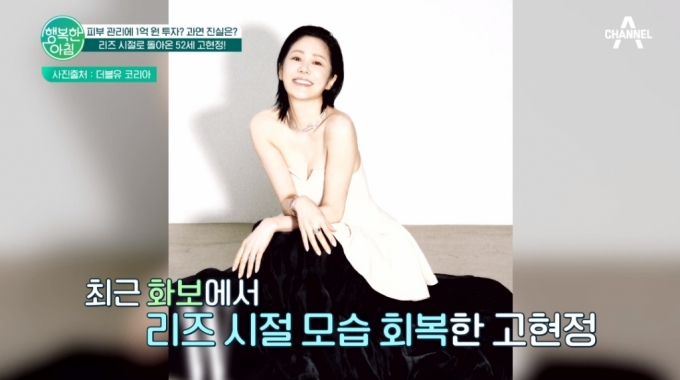 /사진=채널A &#039;행복한 아침&#039; 방송 화면