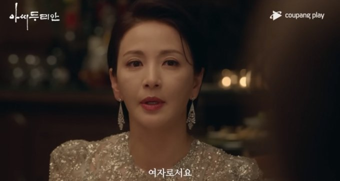 드라마 &#039;아씨 두리안&#039; 티저 /사진=쿠팡플레이 공식 유튜브 채널