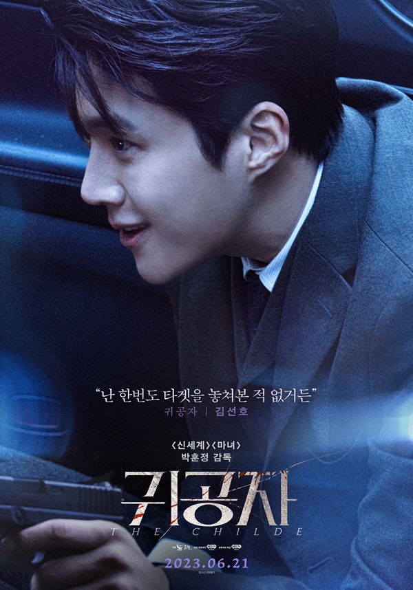 김선호, 사활 건 '귀공자'…대중 맘 돌릴까