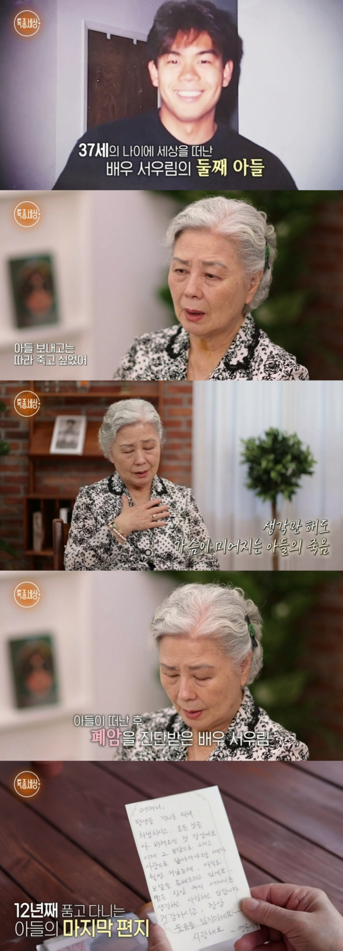 /사진=MBN '특종세상' 방송화면 캡처