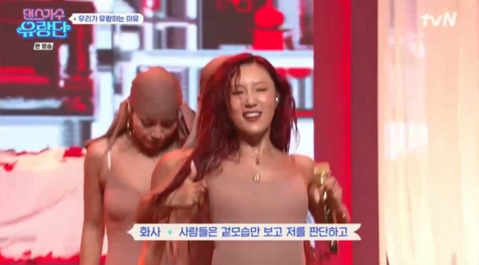 그룹 마마무 화사 /사진=tvN '댄스가수 유랑단' 방송화면 캡처