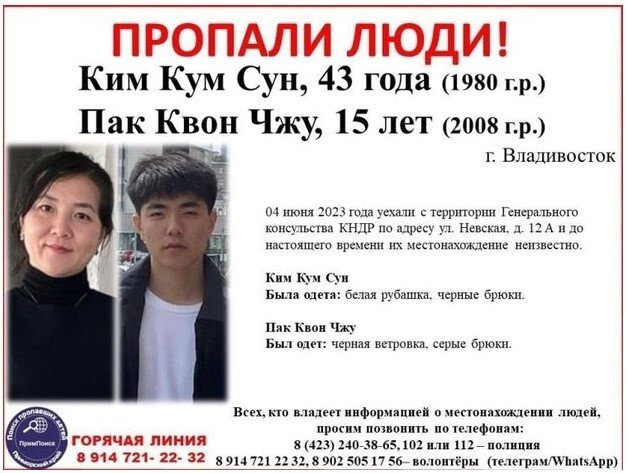 러시아 블라디보스토크 주재 북한 무역대표부 간부 박모씨 아내와 아들이 6일(현지시간) 이틀째 실종 상태다. 사진은 러시아 언론이 SNS를 통해 공개한 실종 모자 수배 전단지.