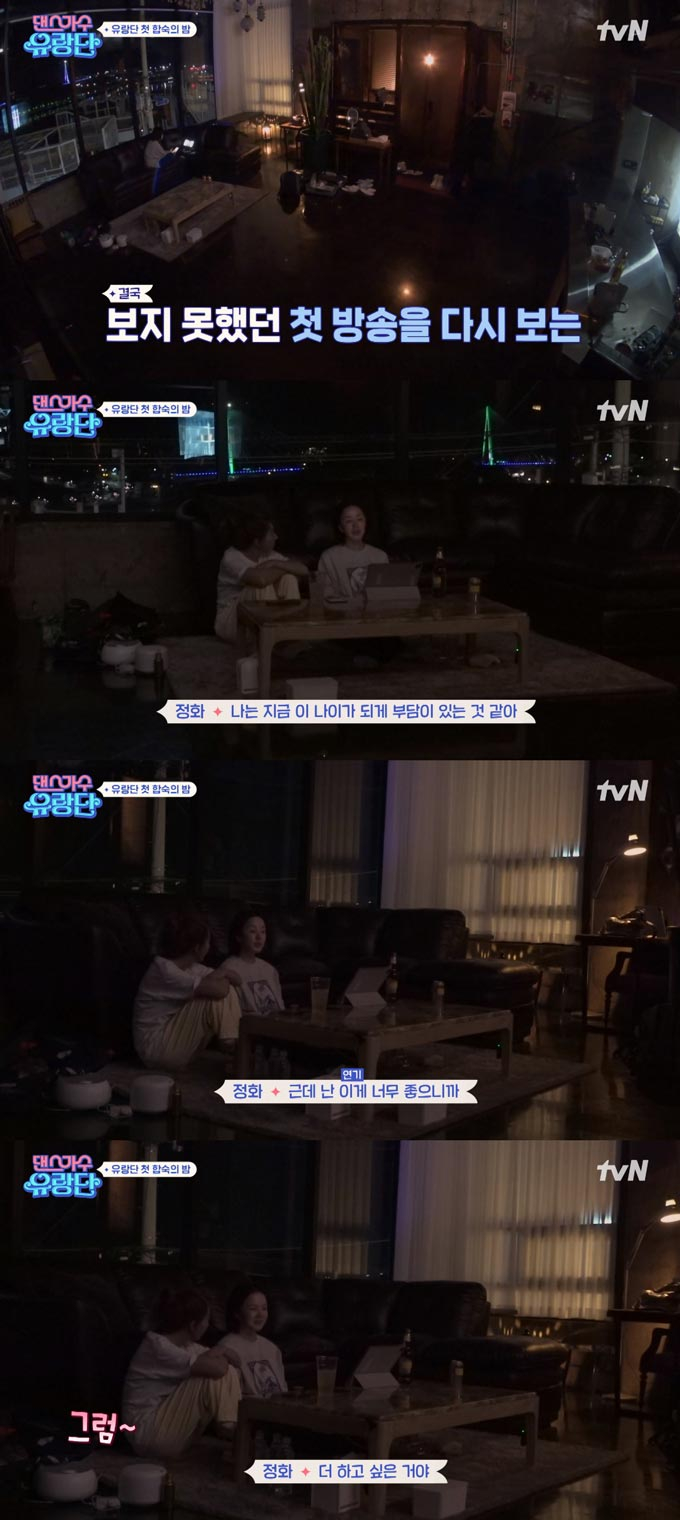 /사진=tvN &#039;댄스가수 유랑단&#039; 방송 화면