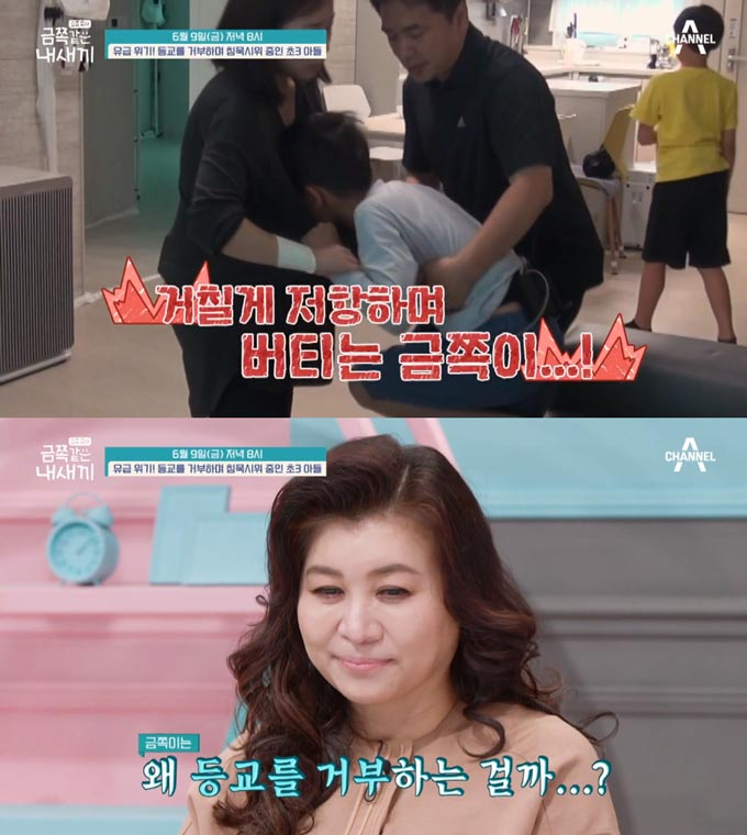 /사진=채널A &#039;요즘 육아-금쪽같은 내 새끼&#039; 선공개 영상