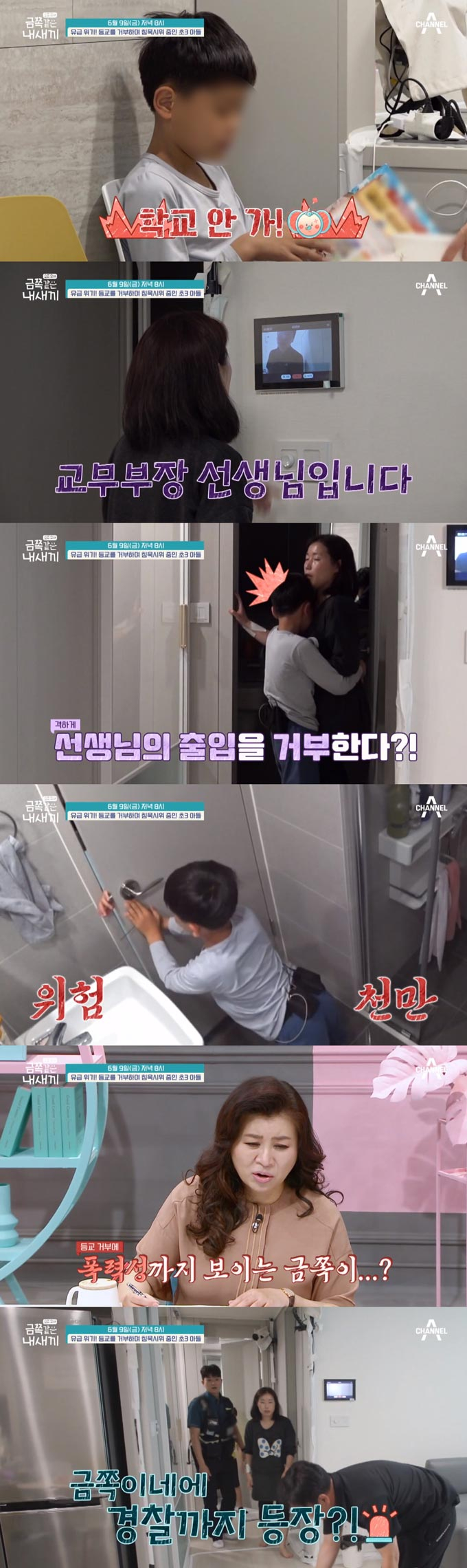 /사진=채널A &#039;요즘 육아-금쪽같은 내 새끼&#039; 선공개 영상