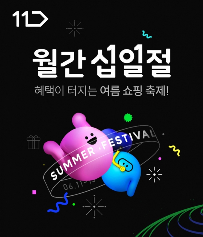 /사진제공=11번가