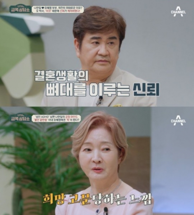 /사진=채널A &#039;오은영의 금쪽상담소&#039;