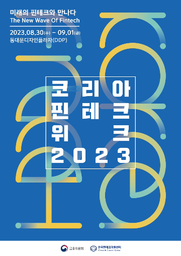 /사진제공=금융위원회