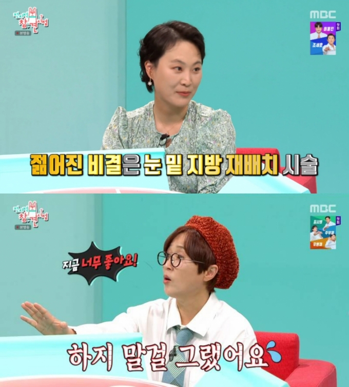 /사진=MBC '전지적 참견 시점' 방송화면 캡처