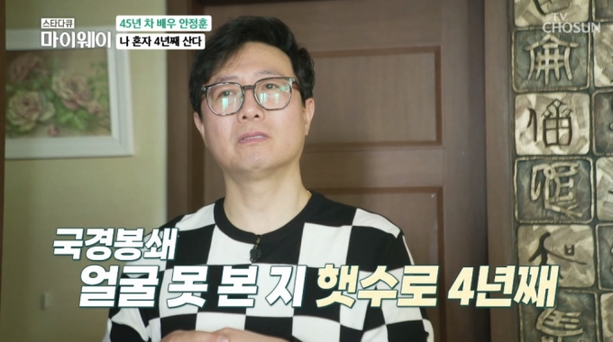 /사진=TV조선 &#039;스타다큐 마이웨이&#039; 방송 화면