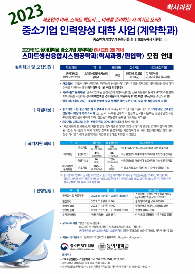 동아대 스마트생산융합시스템공학과, 참여기업·신입생 모집 - 머니투데이 동아대 스마트생산융합시스템공학과, 참여기업·신입생 모집 - 머니투데이