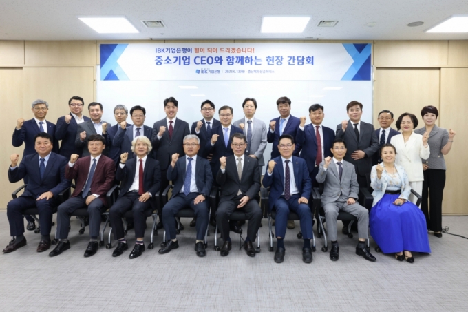 13일 충청남도 천안시 충남북부상공회의소에서 열린 중소기업 현장간담회에서 김성태 IBK기업은행장(앞줄 오른쪽에서 네 번째), 임문택 IBK기업은행 기업고객그룹장(뒷줄 왼쪽에서 첫 번째), 송민희 충청지역본부장(뒷줄 오른쪽 첫 번째) 및 중소기업 대표들이 행사를 마치고 기념촬영을 하고 있다./사진=기업은행