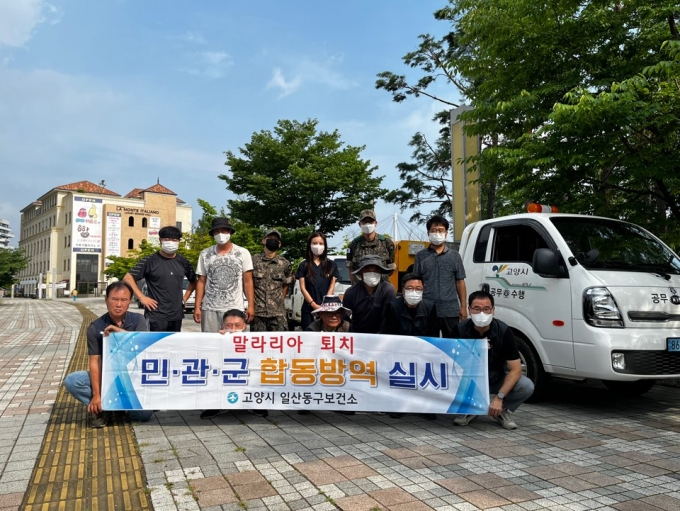 고양시는 말라리아 방역 강화를 위해 민·관·군 합동방역에 들어간다. /사진제공=고양시보건소