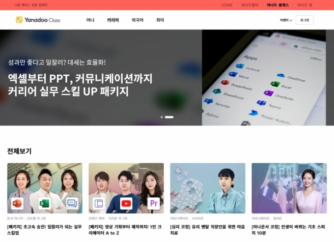 어학·재테크·취미까지…자기계발 강좌 '야나두 클래스'에 다 있네 - 머니투데이 어학·재테크·취미까지…자기계발 강좌 '야나두 클래스'에 다 있네 - 머니투데이