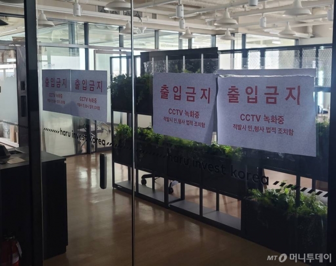 [서울=뉴시스] 14일 오후 '출입금지' 경고 문구가 붙어있는 하루인베스트 사무실 내부는 에어컨이 켜진 채로 잠겨있었다. /사진=뉴시스