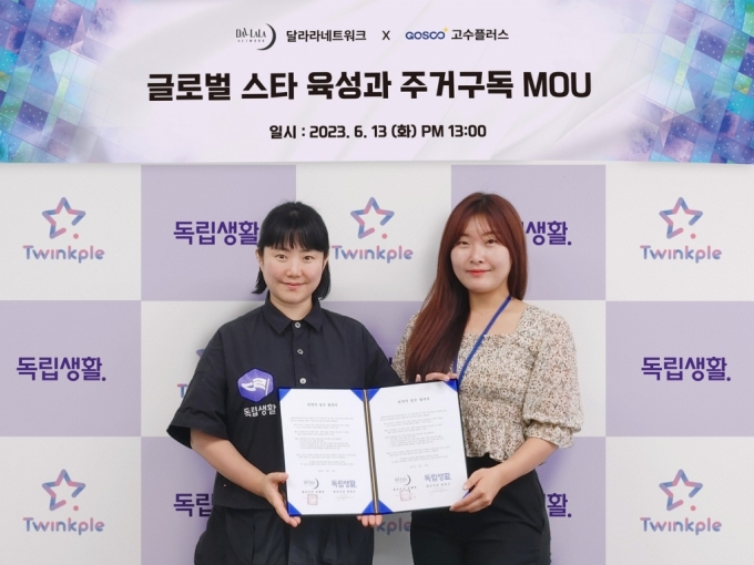 박영은 고수플러스 대표(왼쪽)와 김채원 달라라네트워크 대표가 업무협약을 맺고 있다. /사진=고수플러스 제공