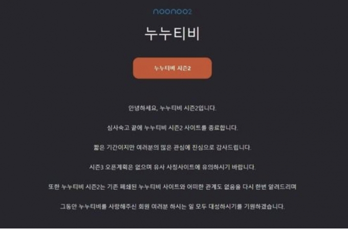 /사진=누누티비 사이트 화면 갈무리