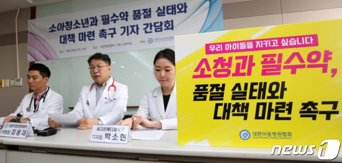 (서울=뉴스1) 구윤성 기자 = 최용재 대한아동병원협회 부회장(사진 가운데)이 20일 오전 서울 마포구 대한병원협회에서 열린 '소아 청소년 필수약 품절 실태와 정상화 대책 마련 촉구' 기자회견에서 발언하고 있다. 대한아동병원협회는 44개 아동병원을 대상으로 실시한 전수조사에서 품절된 소아·청소년 필수의약품이 47종에 달한다며 필수약의 원활한 공급을 위해 정부가 적극적으로 나서 줄 것을 요구했다. 2023.6.20/뉴스1 Copyright (C) 뉴스1. All rights reserved. 무단 전재 및 재배포 금지.