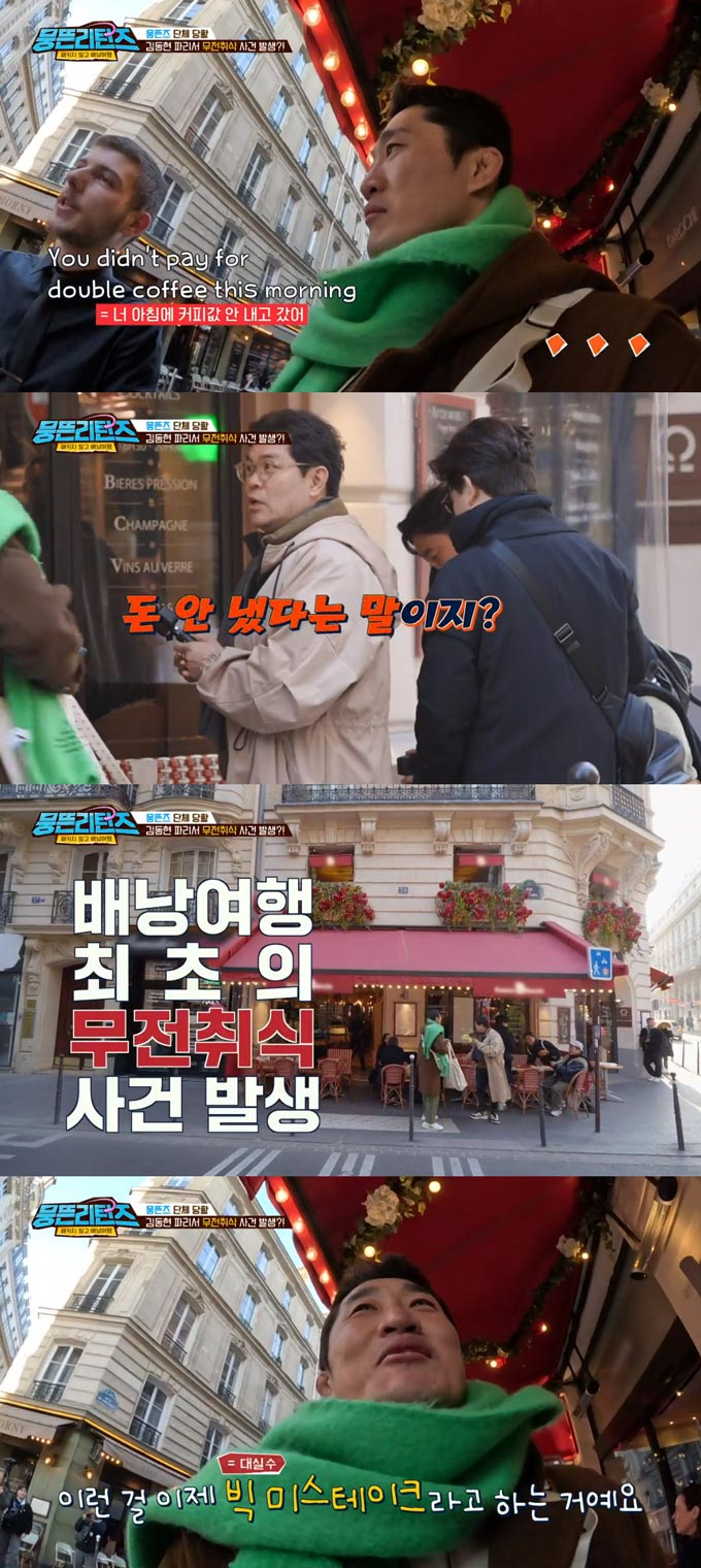 /사진=JTBC &#039;뭉뜬리턴즈&#039; 방송 화면