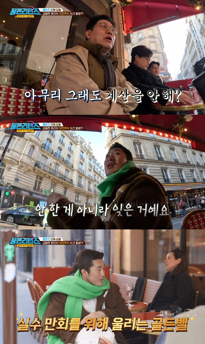 /사진=JTBC &#039;뭉뜬리턴즈&#039; 방송 화면