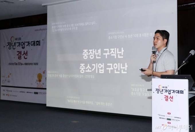 22일 서울 마포구 서울창업허브에서 열린 &#039;제12회 청년기업가대회 결선&#039;에서 팀헌트가 발표를 하고 있다. /사진=김휘선 기자 hwijpg@