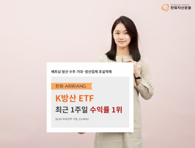 /사진제공=한화자산운용