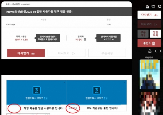 파일 공유 사이트에 업로드 된 '한글2022 크랙' 설치파일로 위장한 악성 파일 / 사진제공=안랩