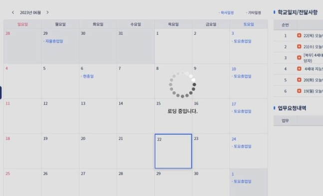 21일 개통한 4세대 나이스(NEIS)가 제대로 작동하지 않는 화면./사진제공=서울교사노동조합.