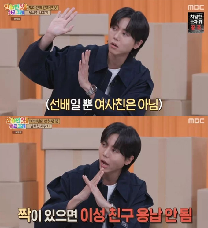 /사진=MBC &#039;안 하던 짓을 하고 그래&#039; 방송화면