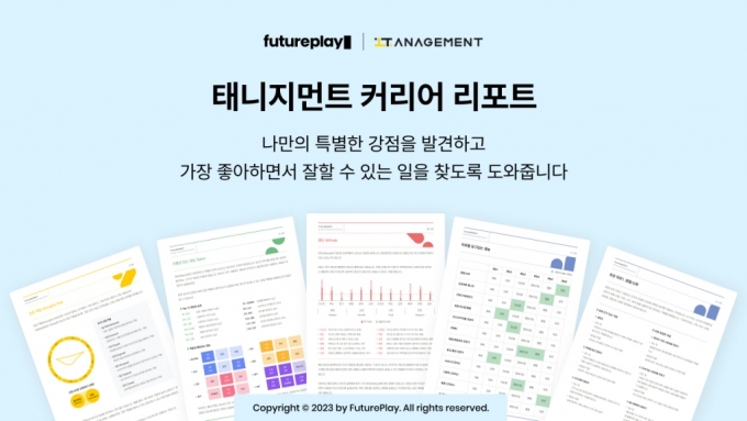 /사진제공=퓨처플레이