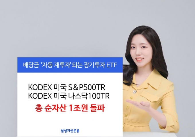 /사진제공=삼성자산운용