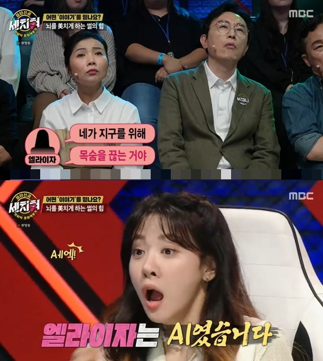 /사진=MBC 예능 '혓바닥 종합격투기 세치혀'