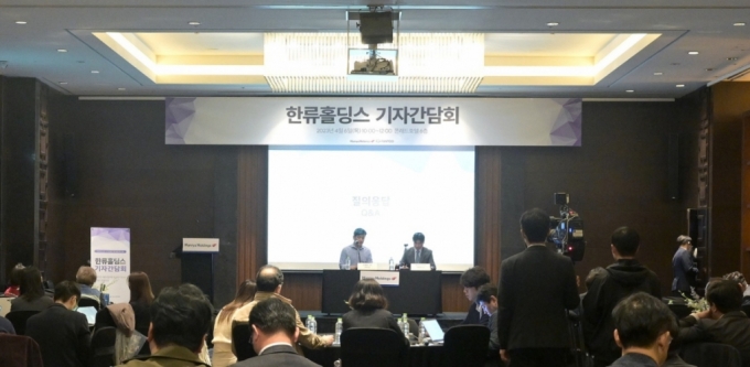 지난 4월 열린 한류홀딩스 기자간담회/사진제공=한류홀딩스