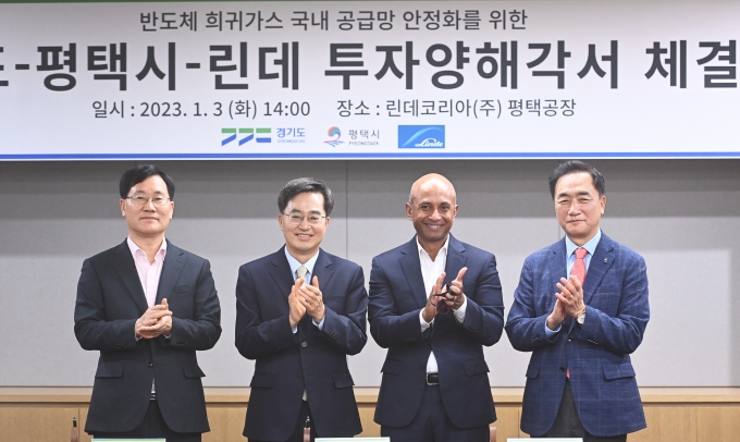 ▲김동연 경기도지사가 지난 1월 3일 평택시 린데코리아 평택공장에서 반도체 희귀가스 국내 공급망 안정화를 위한 투자양해각서를 체결했다./사진=뉴시스