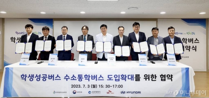 이임철 SK E&S 부사장(왼쪽에서 3번째), 금한승 환경부 기후탄소정책실장(왼쪽에서 4번째), 도성훈 인천시교육청 교육감(왼쪽에서 5번째), 조인권 인천광역시 경제산업본부장(왼쪽에서 6번째), 송소동 현대자동차 인천지역본부장(왼쪽에서 7번째) 등 3일 인천시교육청 학생안전체험관에서 열린 &#039;인천 학생성공버스 수소 통학버스 도입·확대를 위한 업무협약&#039;에 참석해 기념촬영을 하고 있다.