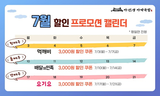 사진제공=&#039;마선생마약국밥&#039;