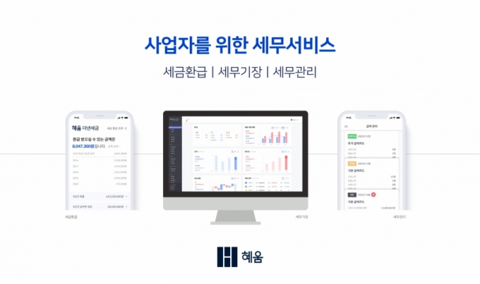 "가상비서로 세무업무 자동화" 혜움랩스, 기술신용평가 'T3' 획득