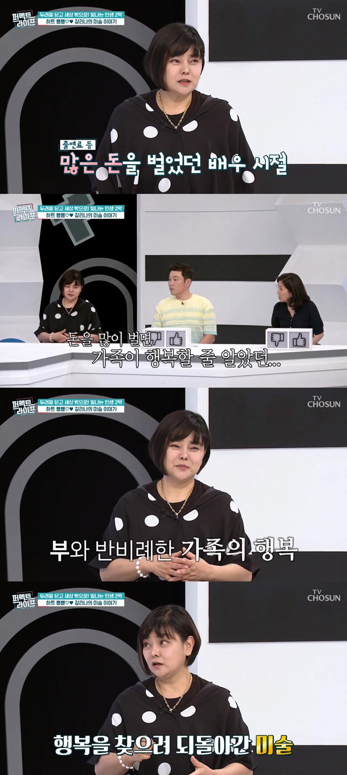 /사진=TV조선 &#039;퍼펙트 라이프&#039; 방송 화면