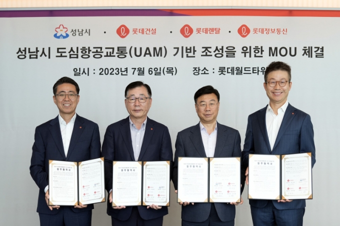 노준형 롯데정보통신 대표이사, 박현철 롯데건설 대표이사, 신상진 성남시장, 최진환 롯데렌탈 대표이사(왼쪽부터)가 성남시 도심항공교통 기반조성을 위한 MOU 체결식에서 기념촬영을 하고 있다./사진제공=성남시