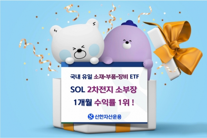 /사진제공=신한자산운용