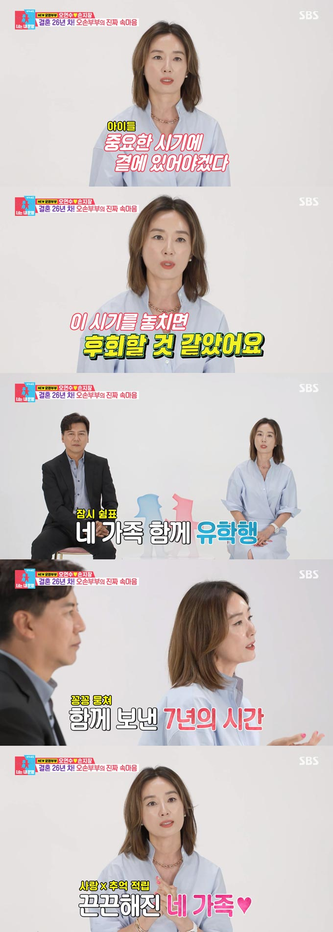 /사진=SBS &#039;동상이몽2-너는 내 운명&#039; 방송 화면