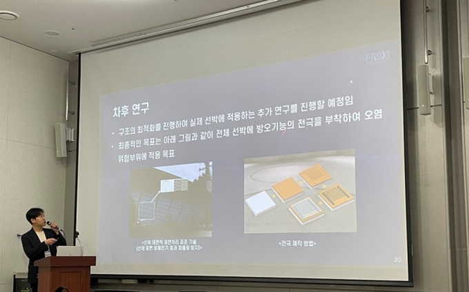 박현목 프록시헬스케어 선임연구원이 &#039;2023 한국해군과학기술학회 하계학술대회&#039;의 함정/잠수함 세션에서 발표하고 있다./사진제공=프록시헬스케어