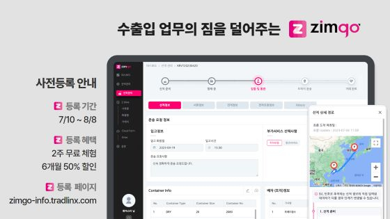 트레드링스, 수출입 업무 전용 협업툴 '짐고' 내달 8일 선봬