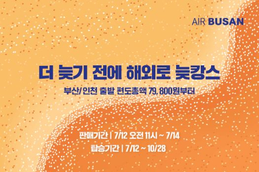에어부산 국제선 11개 노선 항공권 할인 - 머니투데이 에어부산 국제선 11개 노선 항공권 할인 - 머니투데이