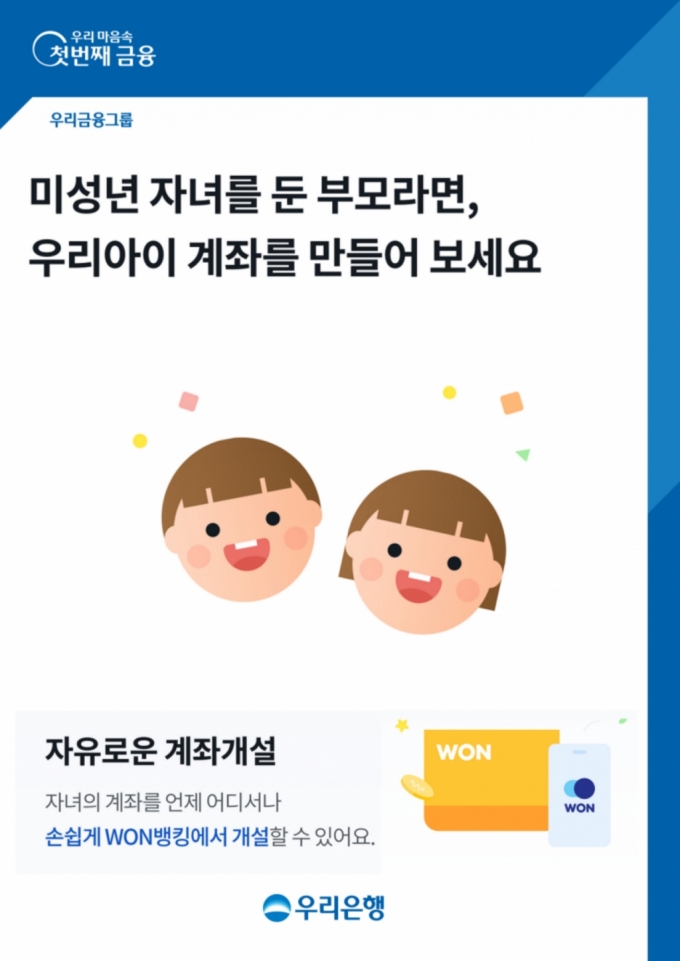 자녀 비대면 계좌개설 꼭 해야 하는 이유는 무엇일까 4