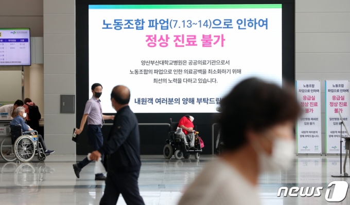 (양산=뉴스1) 윤일지 기자 = 11일 오후 경남 양산시 양산부산대병원 로비에 노동조합 파업으로 인한 정상진료 불가를 알리는 전광판이 보이고 있다. 전국보건의료산업노동조합(보건의료노조)는 오는 13일부터 의료인력 확충과 감염병 전담병원 지원 등을 요구하며 총파업 돌입을 예고했다. 2023.7.11/뉴스1  Copyright (C) 뉴스1. All rights reserved. 무단 전재 및 재배포 금지.