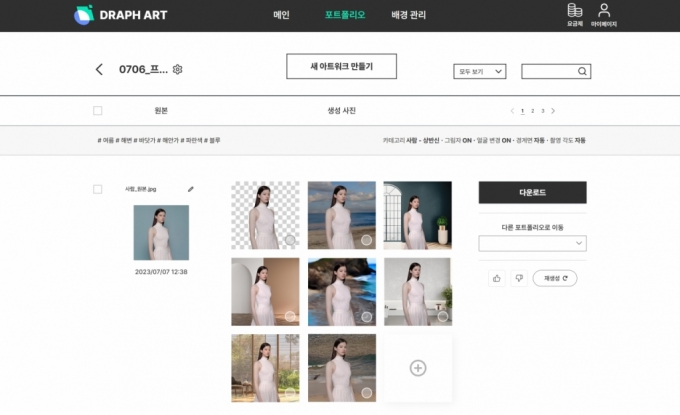 드랩아트 스크린샷 /사진제공=드랩