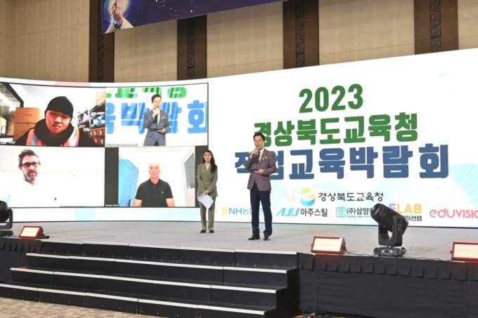 2023경상북도교육청 직업교육박람회./사진제공=경북교육청