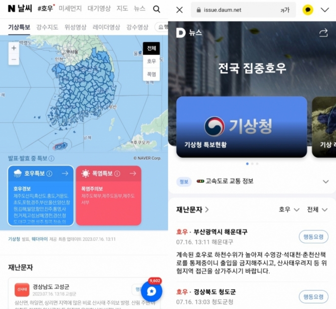 네이버와 카카오의 호우특보 관련 페이지. /사진=각 사 캡처