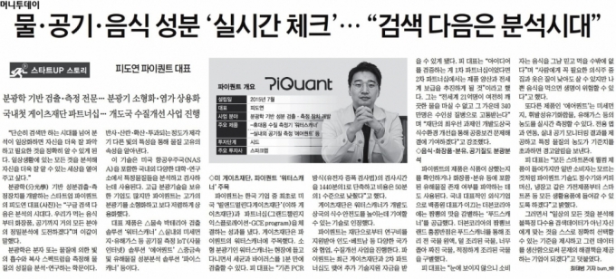 2022년 5월 23일 머니투데이 스타트업 미디어 플랫폼 '유니콘팩토리' 간판코너인 스타트업스토리에 실린 피도연 대표 인터뷰 기사